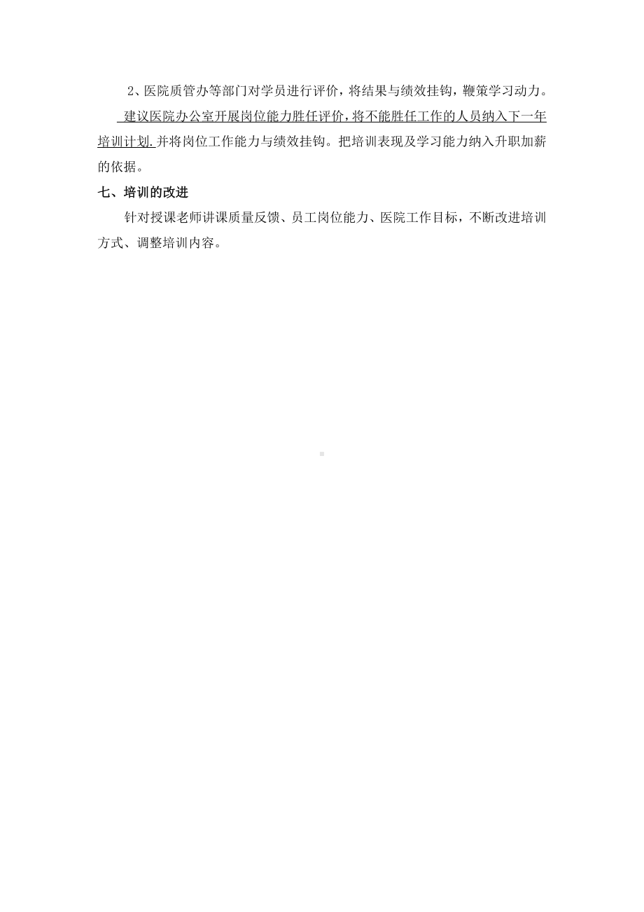 医院行管后勤人员培训方案.doc_第2页