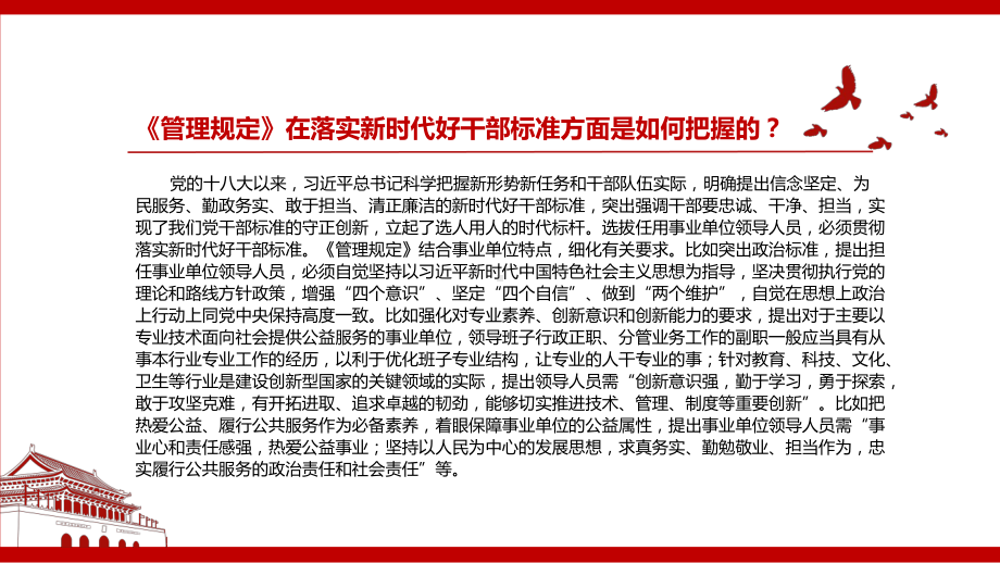 2022《事业单位领导人员管理规定》全文学习材料PPT课件（带内容）.pptx_第3页