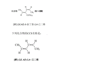 有机化学课件：习题课.pptx