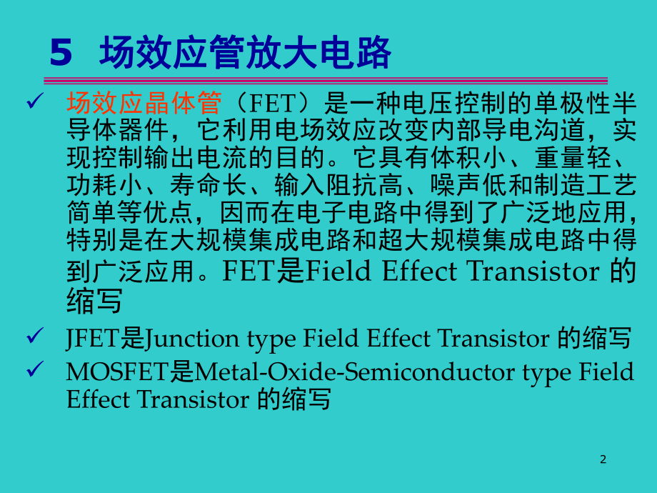 模拟电路课件：chapter5.ppt_第2页