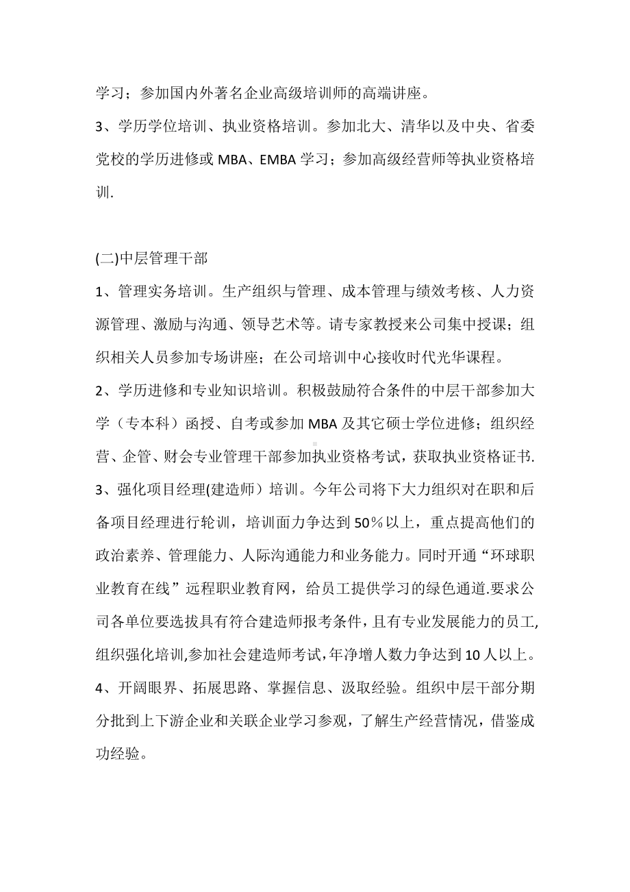 企业员工培训计划方案.docx_第3页