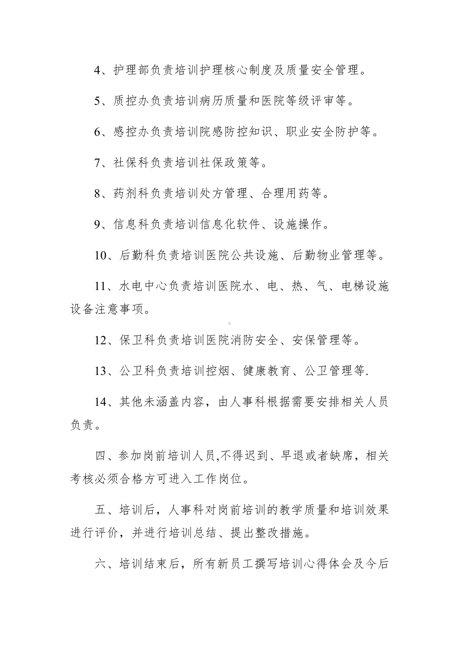 医院职工岗前培训制度.docx_第2页