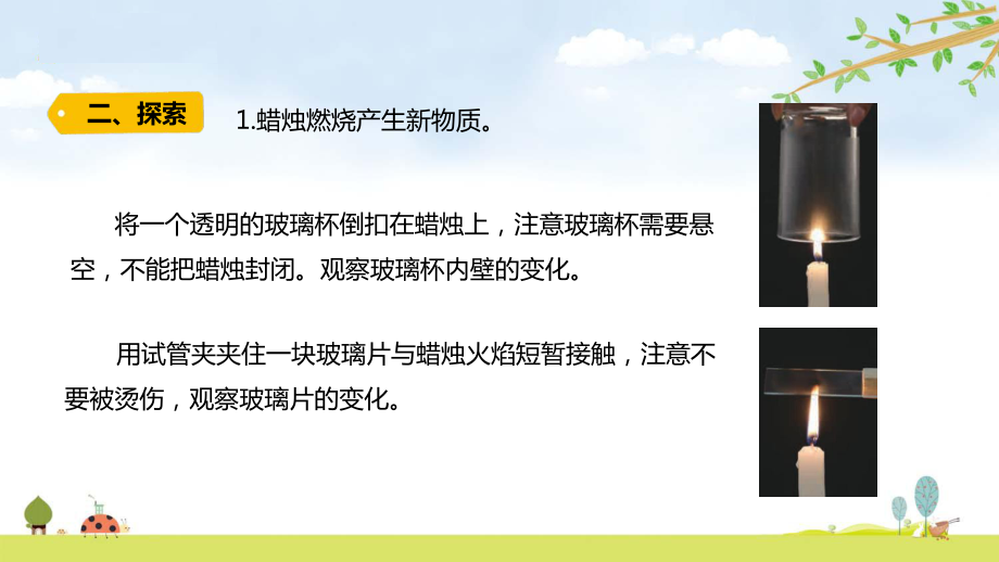 2022新教科版六年级下册科学 4.3发现变化中的新物质ppt课件（含随堂练习）.pptx_第3页