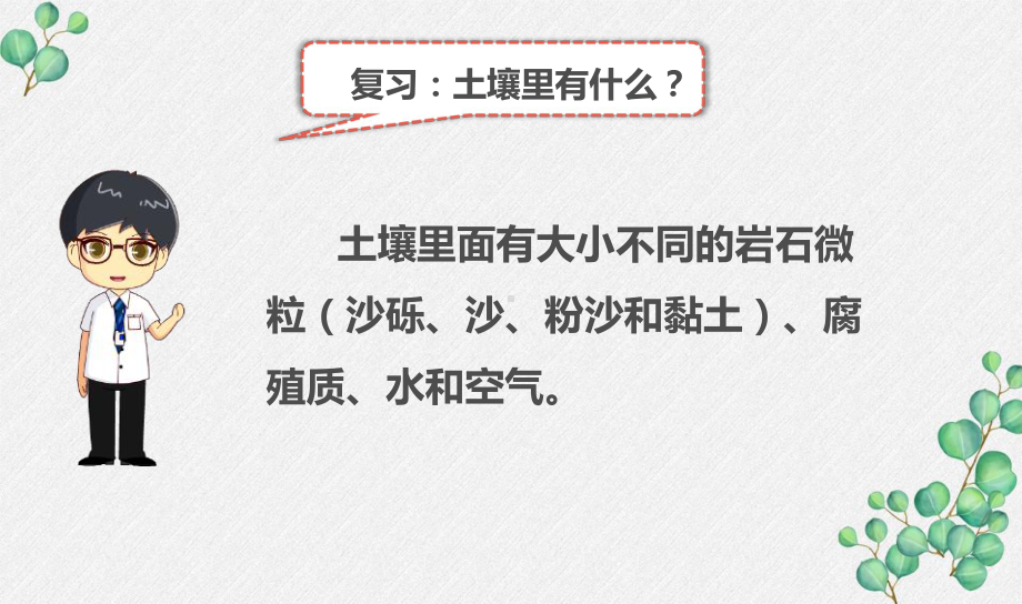 2021-2022新教科版四年级科学下册3-7《比较不同的土壤》课件.pptx_第2页