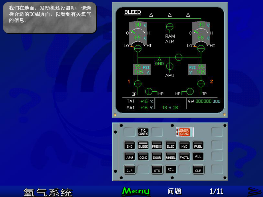 空客课件：氧气系统题库.pps_第2页