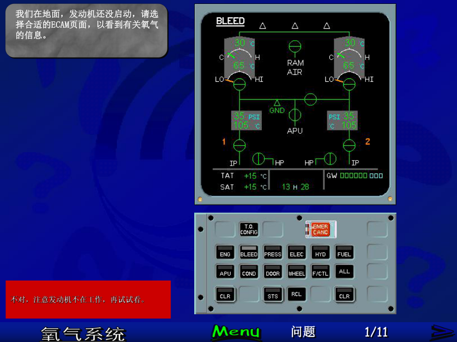 空客课件：氧气系统题库.pps_第3页