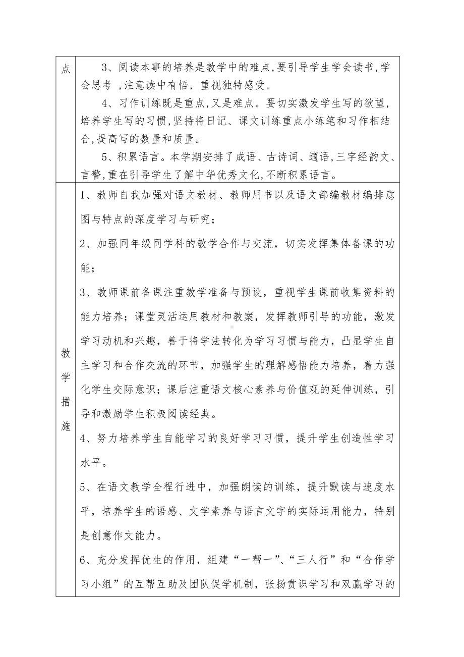 2022年部编版小学五年级语文下册教学计划.docx_第3页