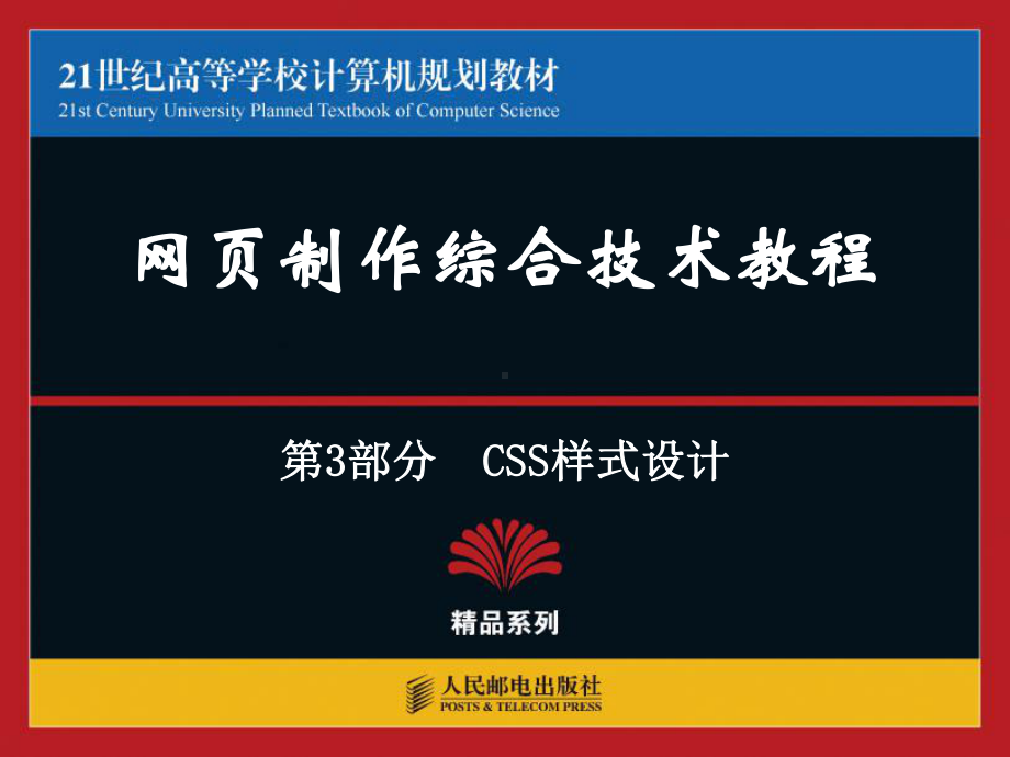 第12章用CSS设置表格和表单样式.ppt_第1页