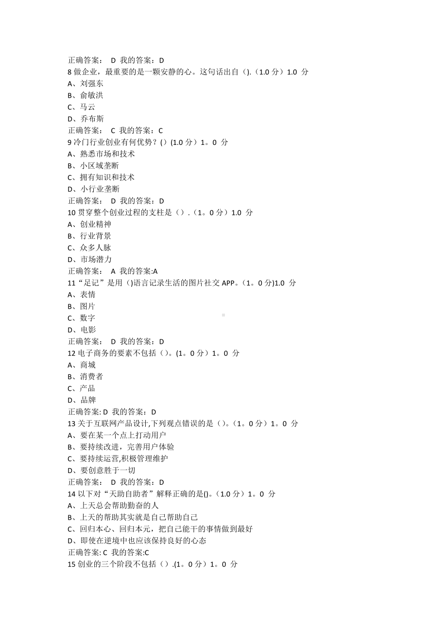 创业人生考试满分答案.doc_第2页