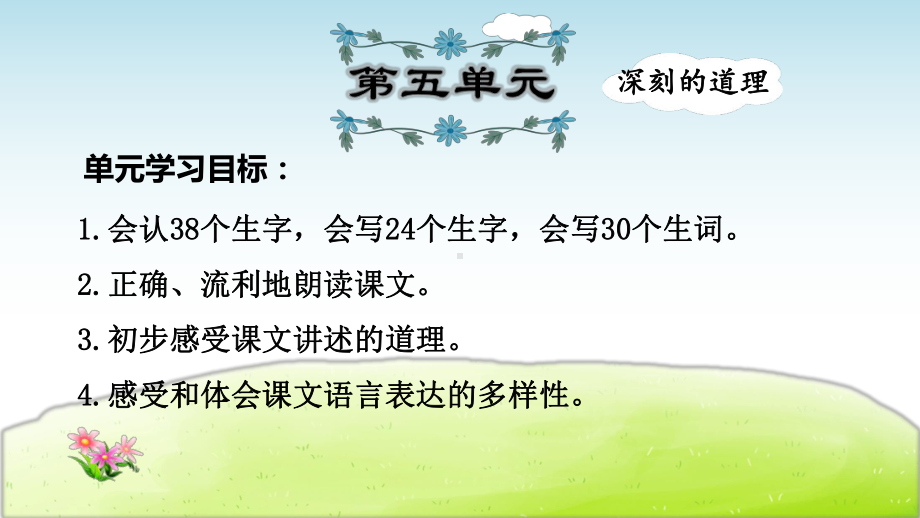 部编版二年级下册语文期中复习之第5单元知识梳理及典例专训.ppt_第2页