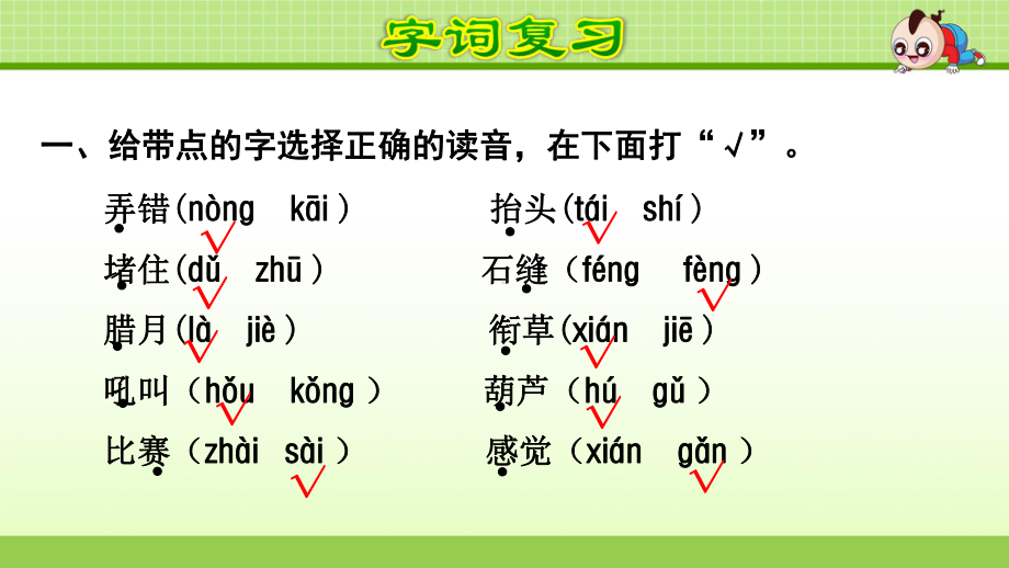 部编版二年级下册语文期中复习之第5单元知识梳理及典例专训.ppt_第3页