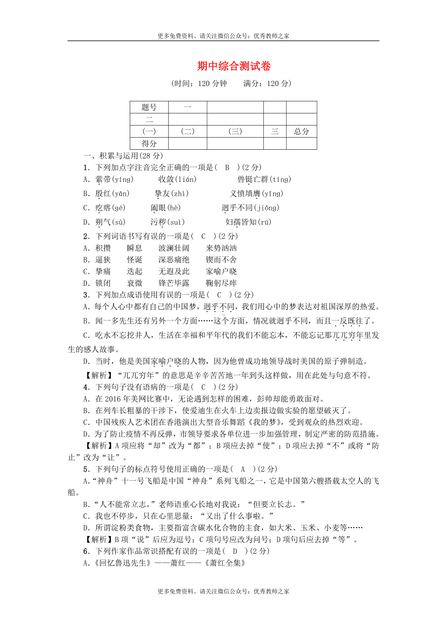 （人教版）2017年七年级语文下学期：期中综合测试卷（Word版含答案）.doc_第1页