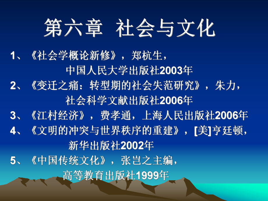 人文社会科学基本知识课件：人文社会科学基础11.ppt_第2页