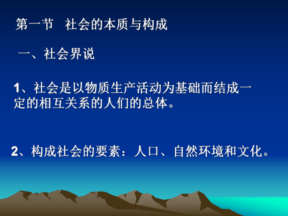 人文社会科学基本知识课件：人文社会科学基础11.ppt_第3页