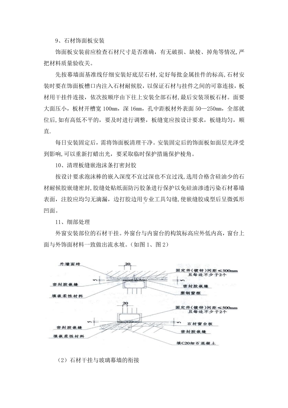 (外墙干挂石材)幕墙施工工法.doc_第3页