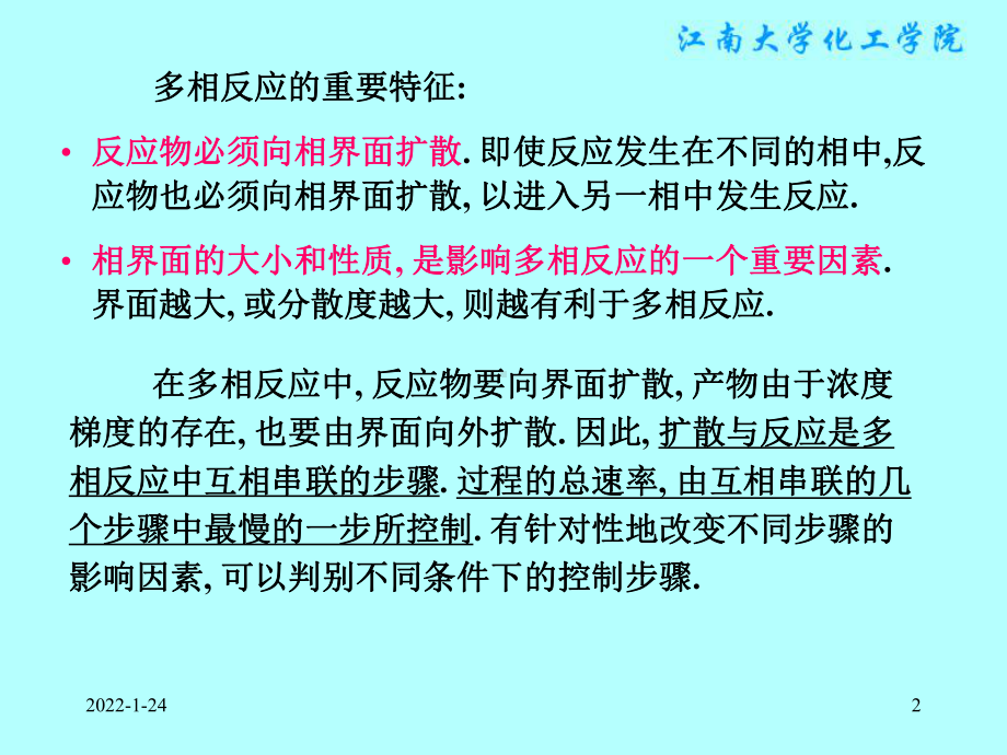 物理化学课件：§11.11多相反应.ppt_第2页