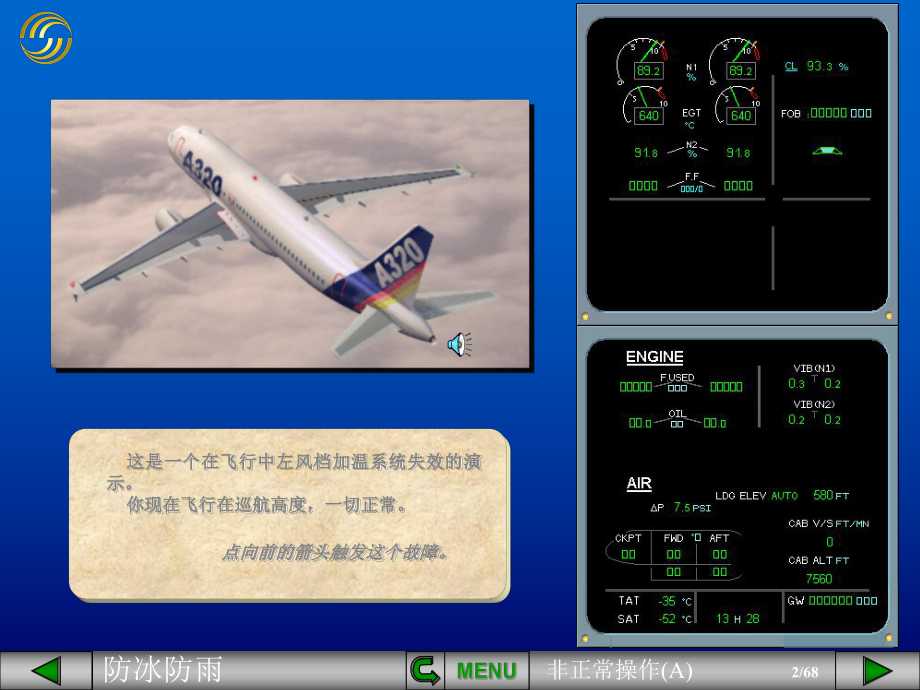 空客课件：防冰防雨非正常操作A.pps_第2页