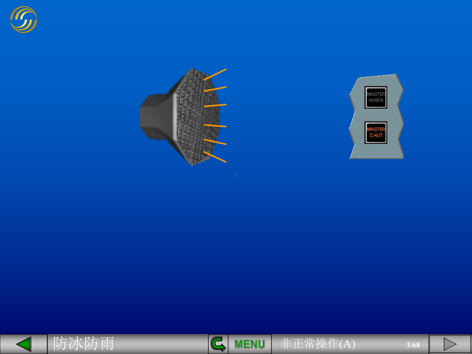 空客课件：防冰防雨非正常操作A.pps_第3页