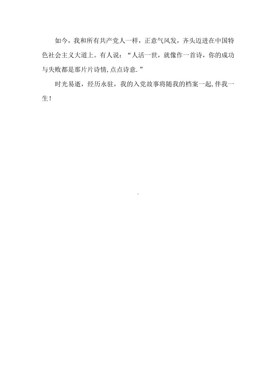 (凡人新事)故事.doc_第3页