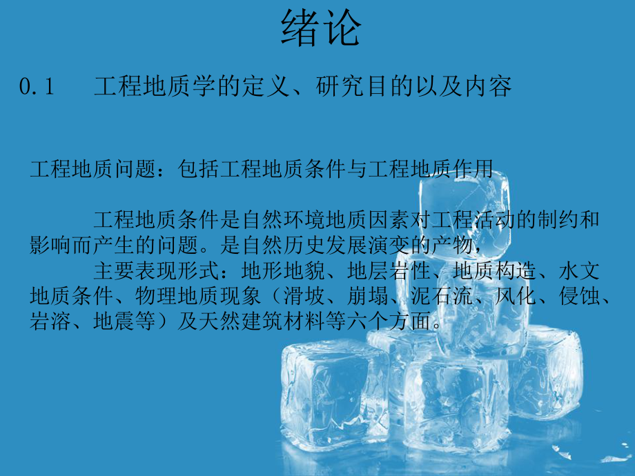 水利工程地质课件：绪论.ppt_第2页