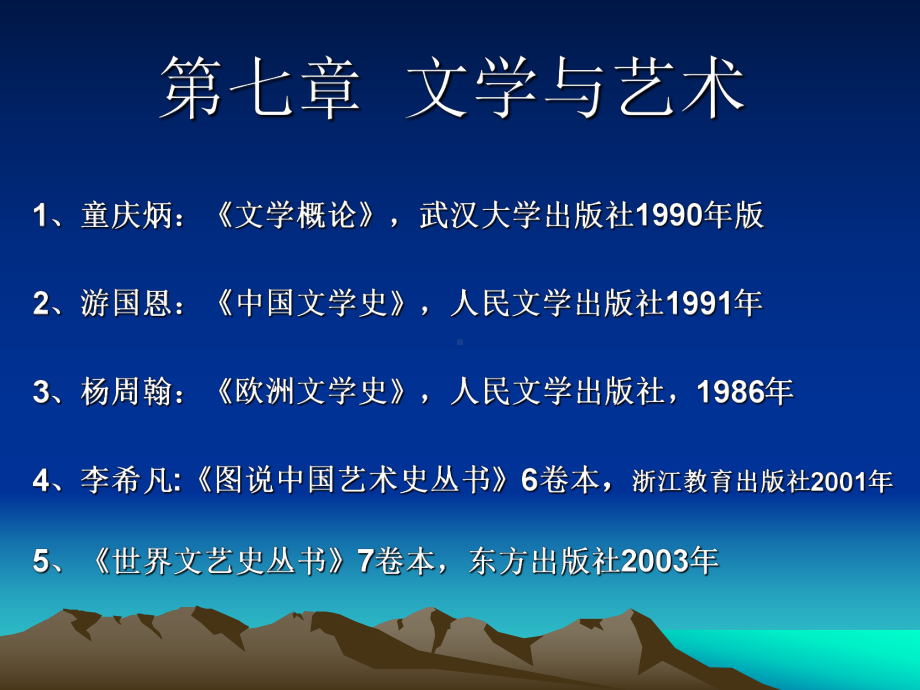 人文社会科学基本知识课件：人文社会科学基础12.ppt_第2页