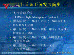 民航领航课件：12[1].1FMS概述.ppt