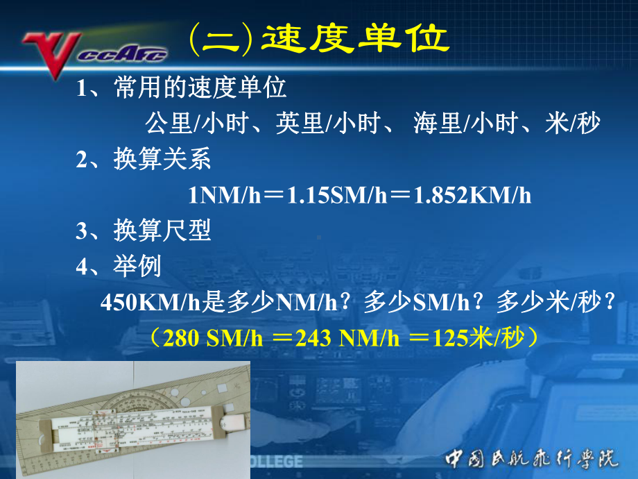 空中领航课件：2[1].5基本领航计算.ppt_第3页