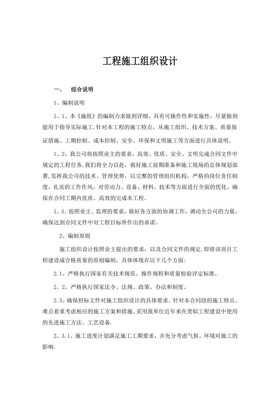 (标线、标志、交通信号灯)工程施工组织设计.doc_第1页