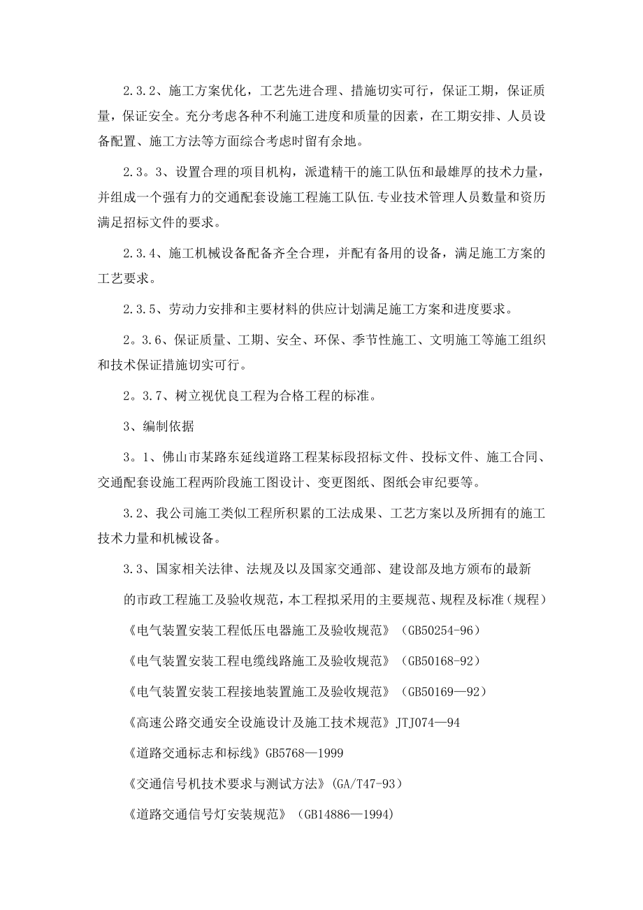 (标线、标志、交通信号灯)工程施工组织设计.doc_第2页