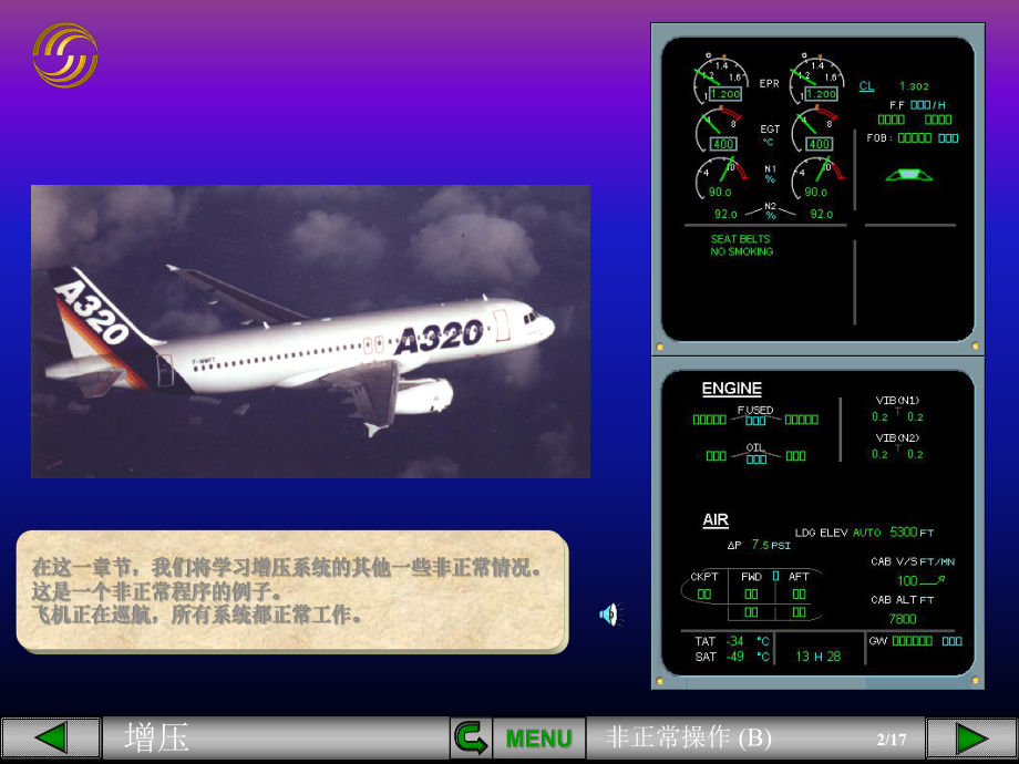 空客课件：增压非正常操作B.pps_第2页