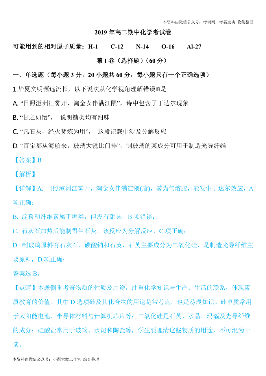 精品解析：2019-2020学年高二上学期期中考试化学试题（解析版）.doc_第1页