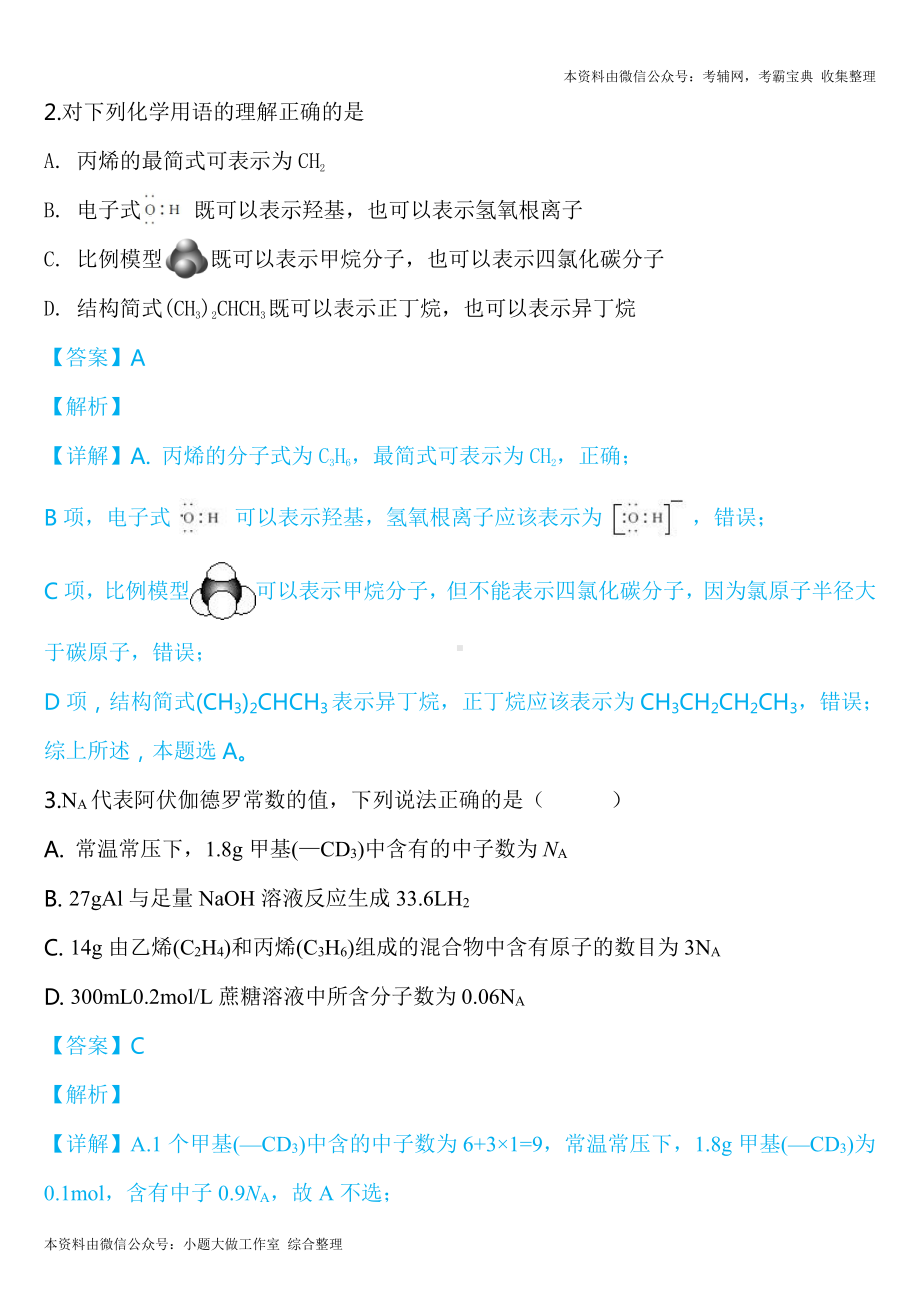 精品解析：2019-2020学年高二上学期期中考试化学试题（解析版）.doc_第2页