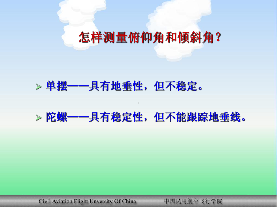 航空仪表课件：1[1].5 测量飞机姿态的仪表(2).ppt_第3页