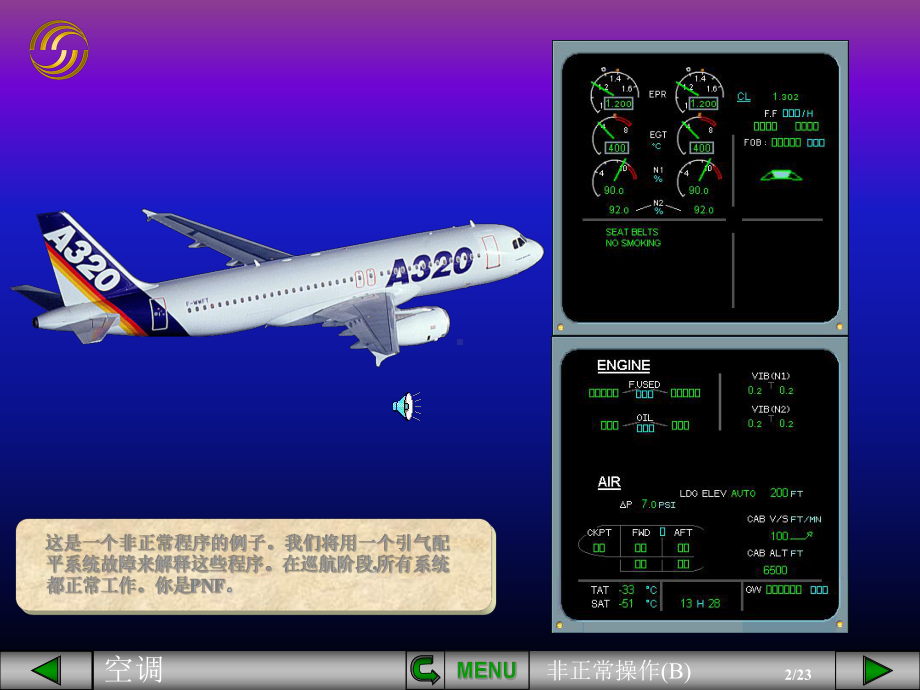 空客课件：空调非正常操作B.pps_第2页