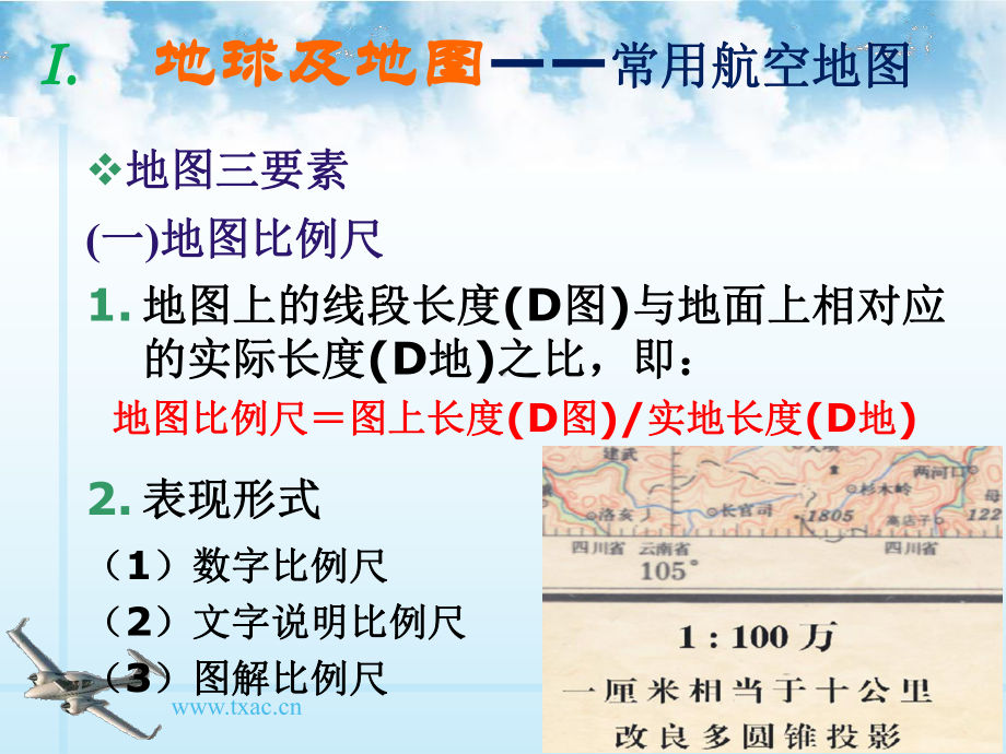 空中领航课件：常用航空地图.ppt_第3页