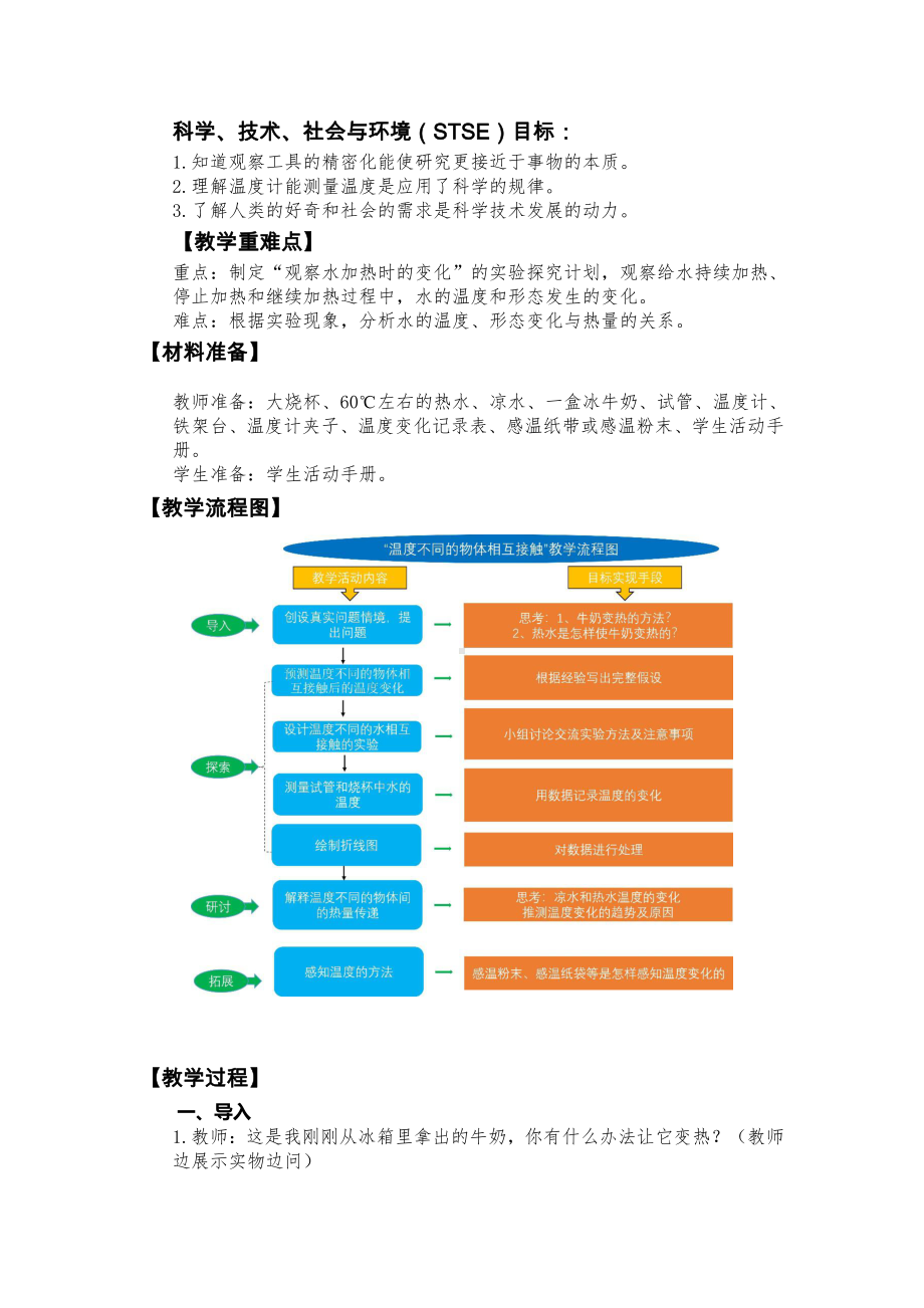 2022杭州新教科版五年级科学下册4-3《温度不同的物体相互接触》教案.docx_第2页