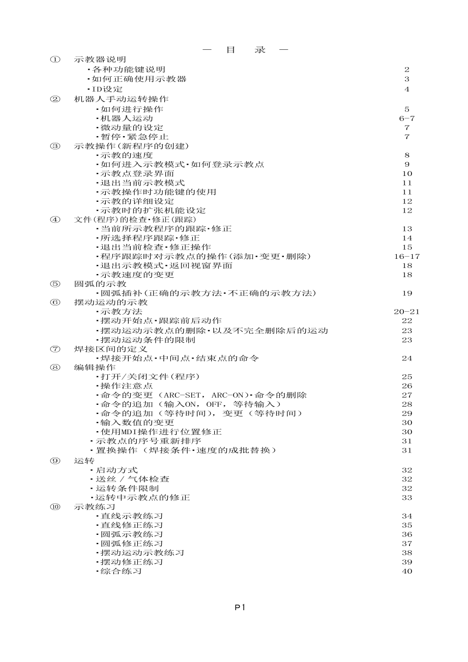 松下机器人操作训练.doc_第2页