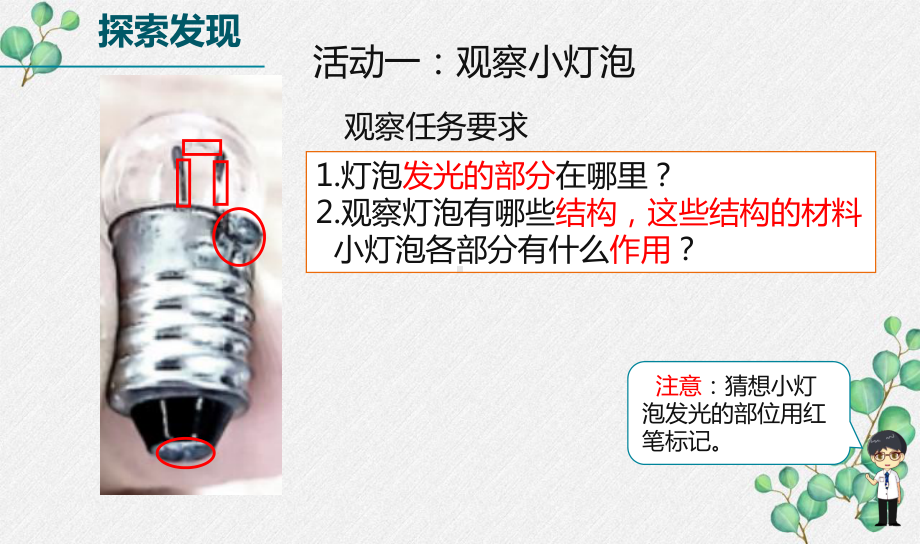 2021-2022新教科版四年级科学下册2-2《点亮小灯泡》课件.pptx_第3页