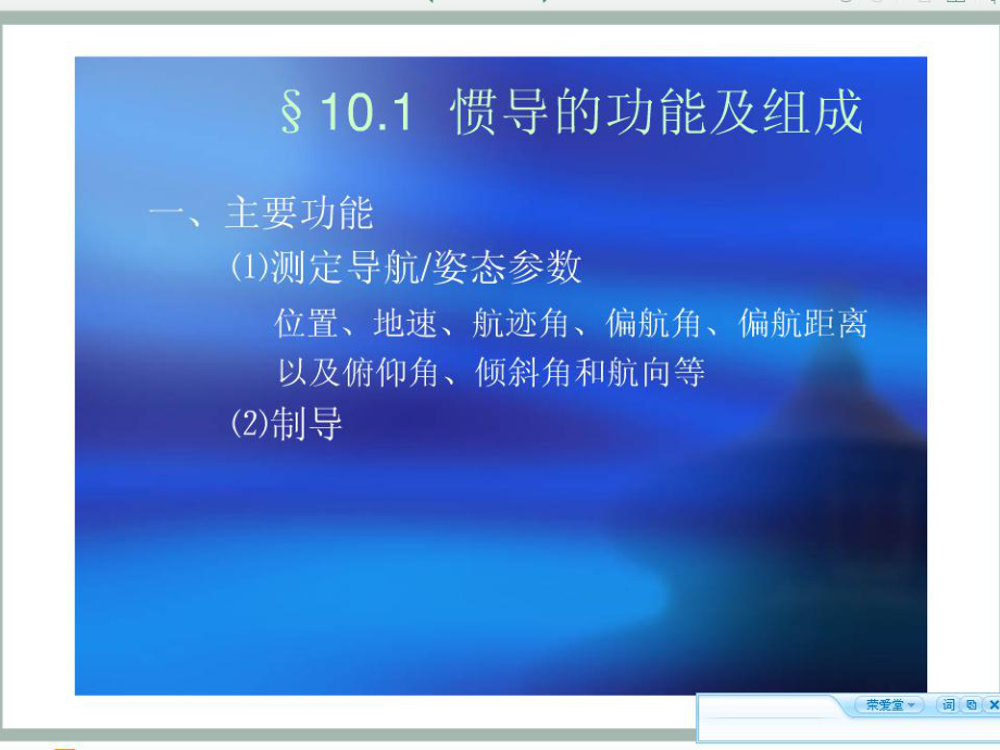 民航领航课件：10惯性导航系统实施区域导航.ppt_第3页