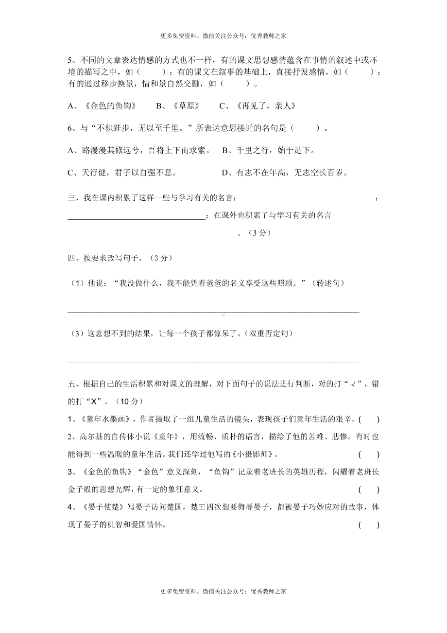 人教版五年级语文下册期中考试试卷 (2).doc_第2页