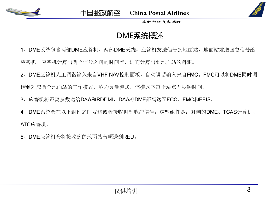 ATA 22 数字飞行控制系统课件：ATA 34章 导航-DME.ppt_第3页