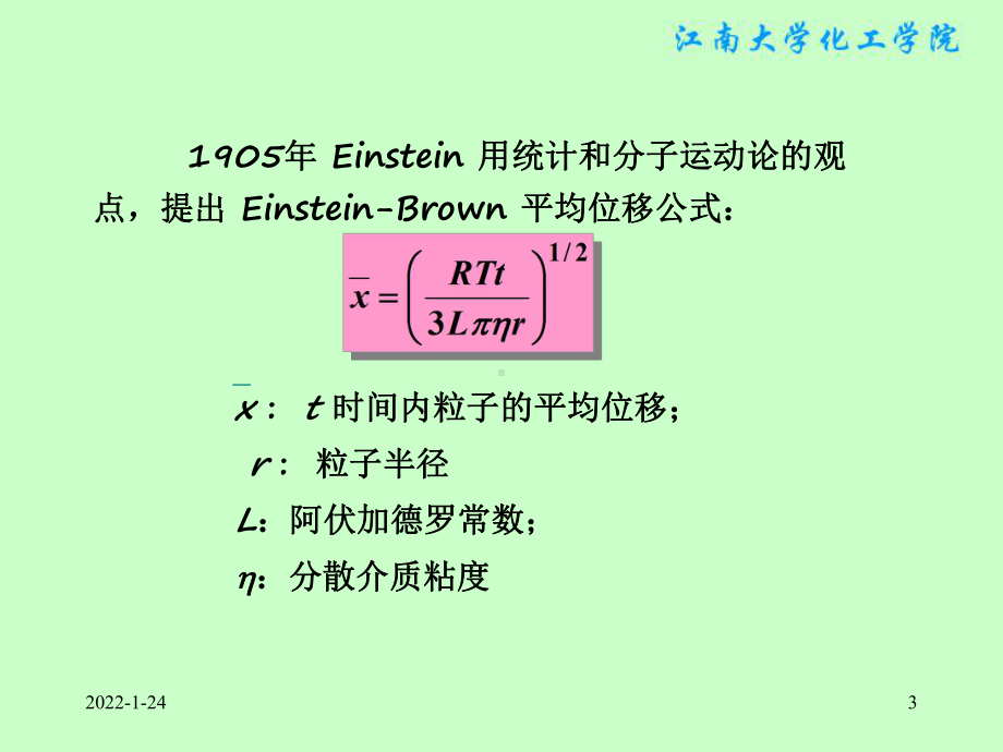 物理化学课件：§12.3 溶胶的动力学性质.ppt_第3页