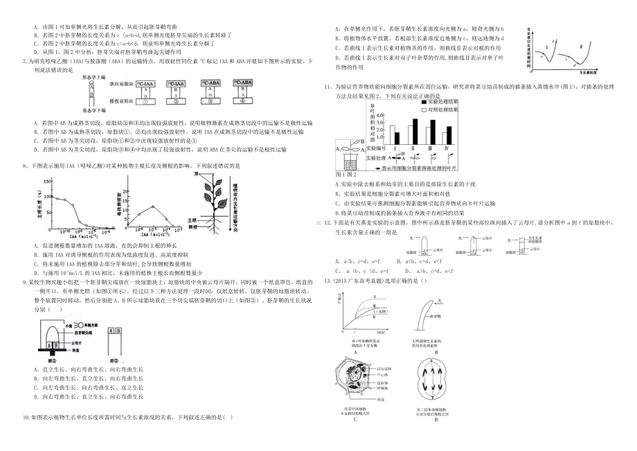 (衡水万卷)2016届高三生物二轮复习-作业卷(二十七)植物生长素的发现-生长素的生理作用(含解析).doc_第2页