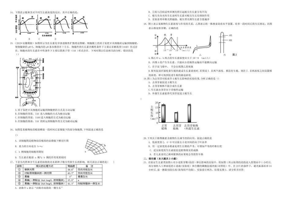 (衡水万卷)2016届高三生物二轮复习-作业卷(二十七)植物生长素的发现-生长素的生理作用(含解析).doc_第3页