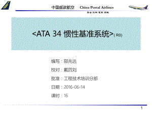 ATA 22 数字飞行控制系统课件：ATA 34章 导航-IRS.ppt