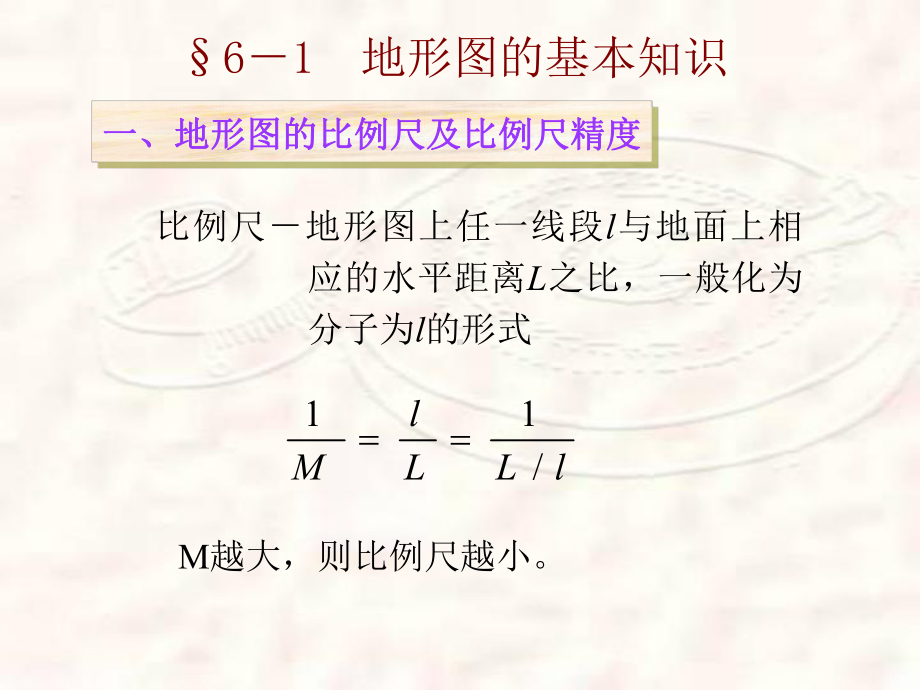 测量学课件：第6章-地形图.ppt_第2页