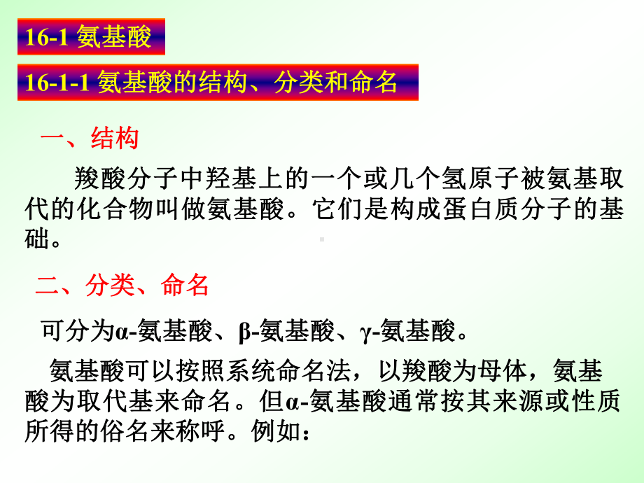 有机化学课件：第十六章 蛋白质.ppt_第3页