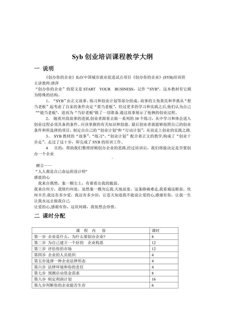 创业培训课程表及教案.doc_第2页