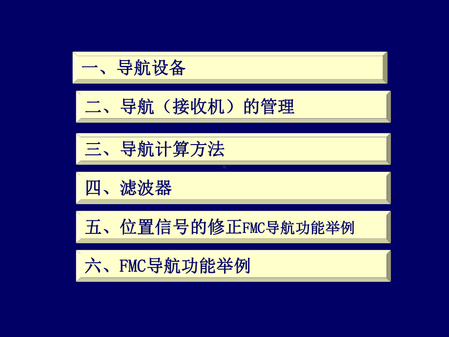 自动飞行控制系统课件：3导航功能.ppt_第2页