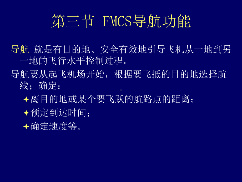 自动飞行控制系统课件：3导航功能.ppt_第3页